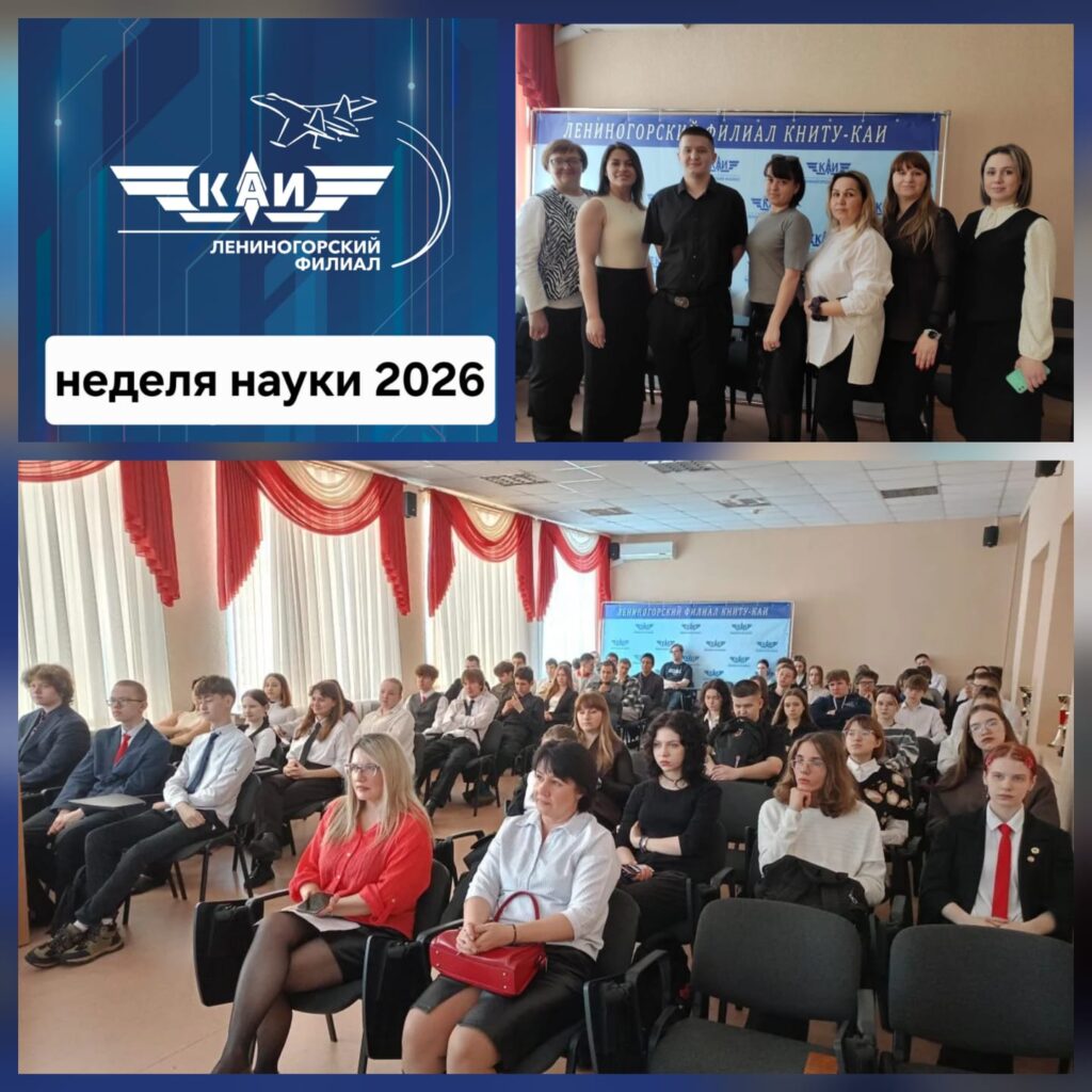 Старт Недели науки