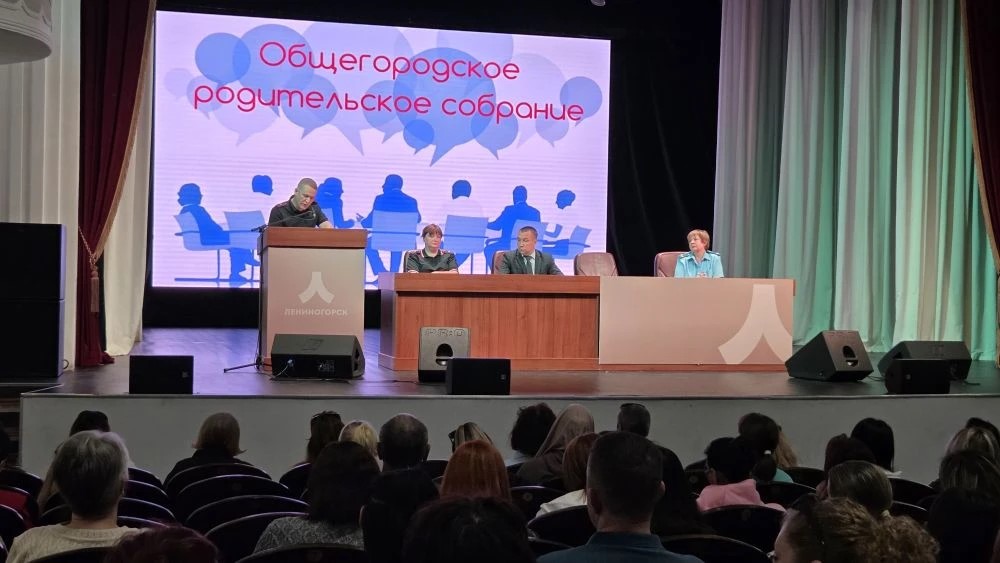 Общегородское родительское собрание
