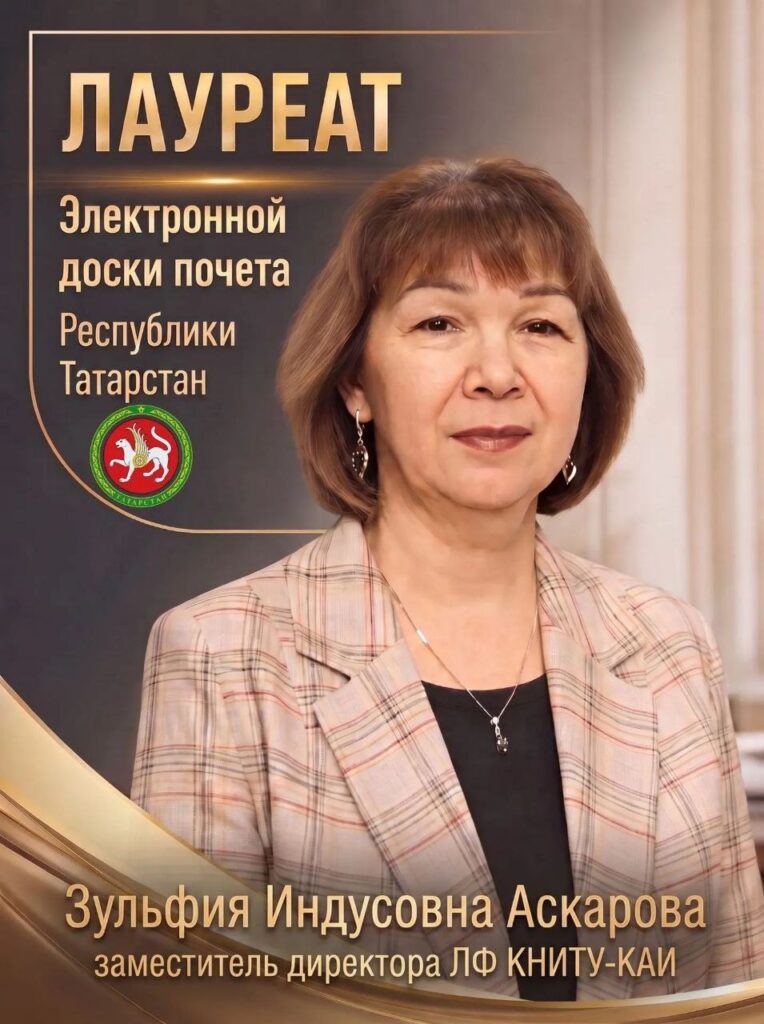 Лауреат электронной доски почета РТ